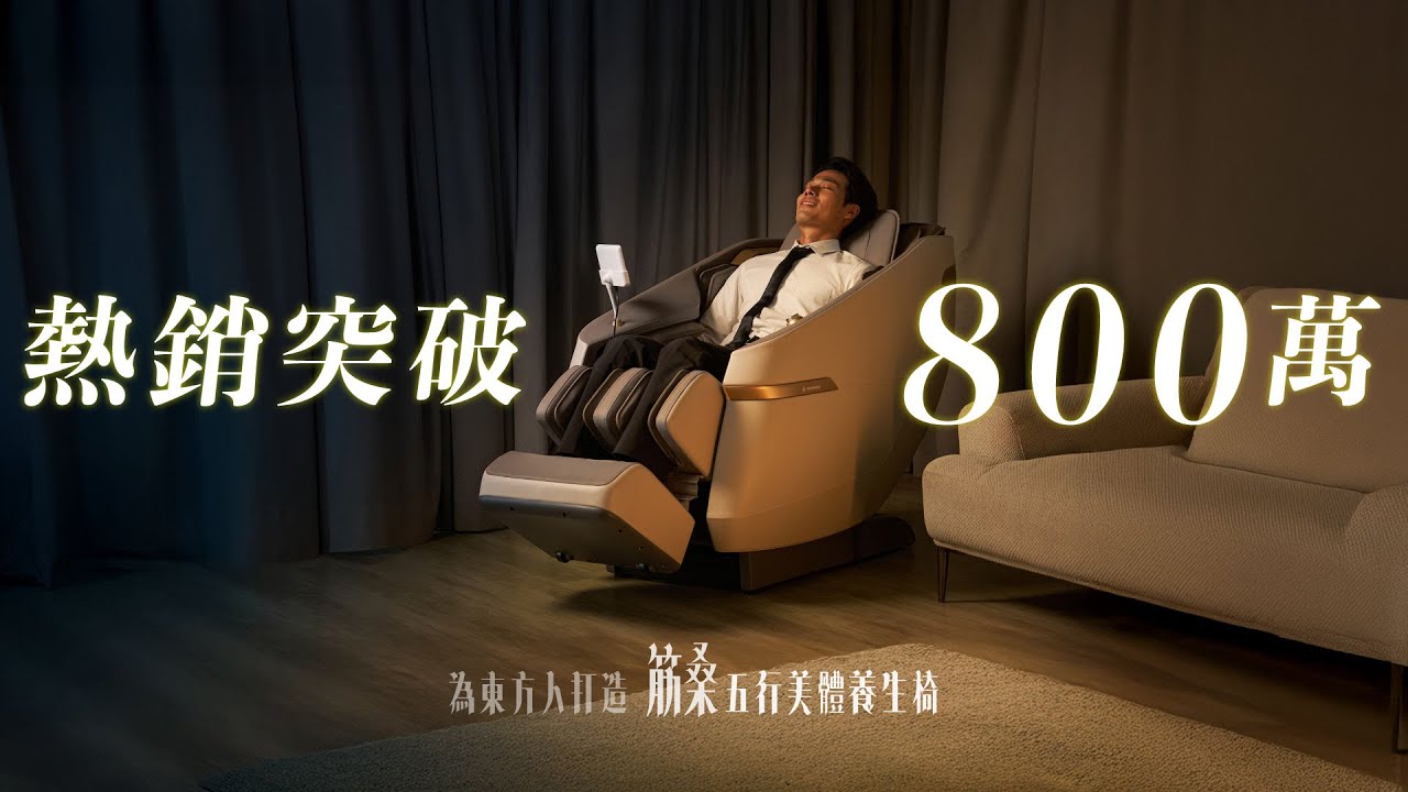 【TAKASHIMA高島】 筋桑 五行美體養生椅 I 嘖嘖熱銷破百萬！募資倒數中