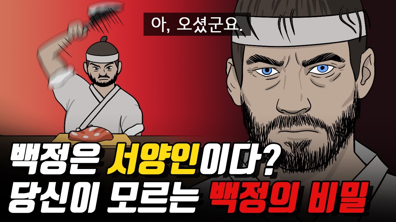한반도에 흘러들어온 백정! / 조선의 천민 백정의 역사