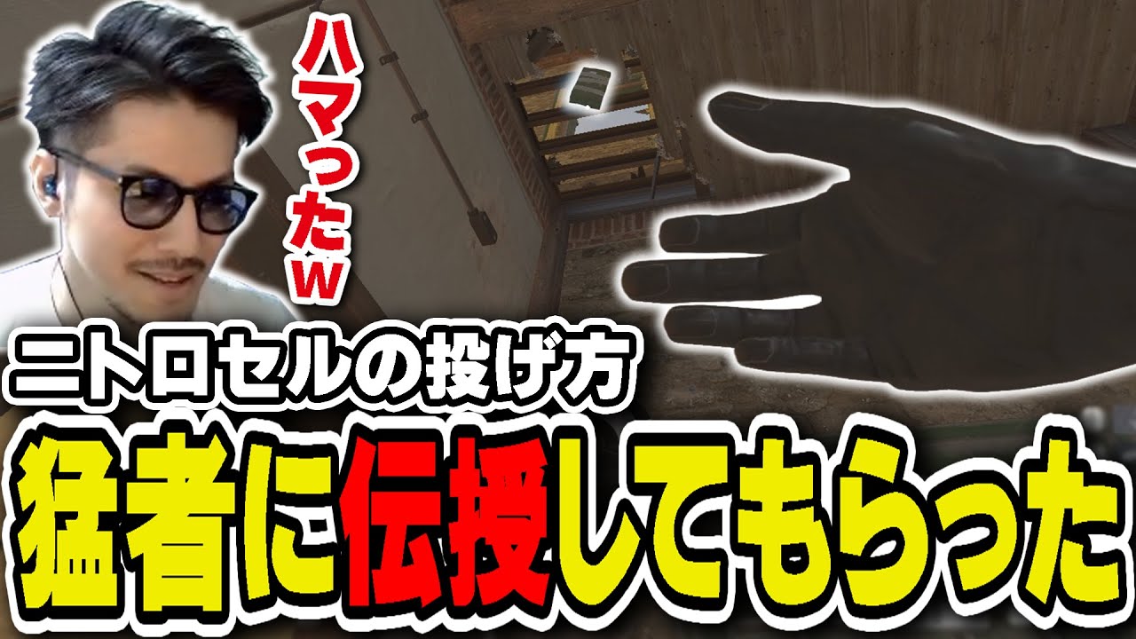 韓国猛者に教えてもらった"ニトロキル"が簡単で超強かったw【お返しにいやらしロック伝授した】- シージX
