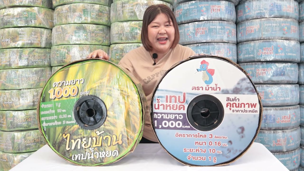 เทปน้ำหยด ตราม้าน้ำ และ ตราไทยบ้าน ความหนา0.16มม. ระยะห่างรู 10 ซม. 1 รู ยาว 1000 เมตรเต็ม