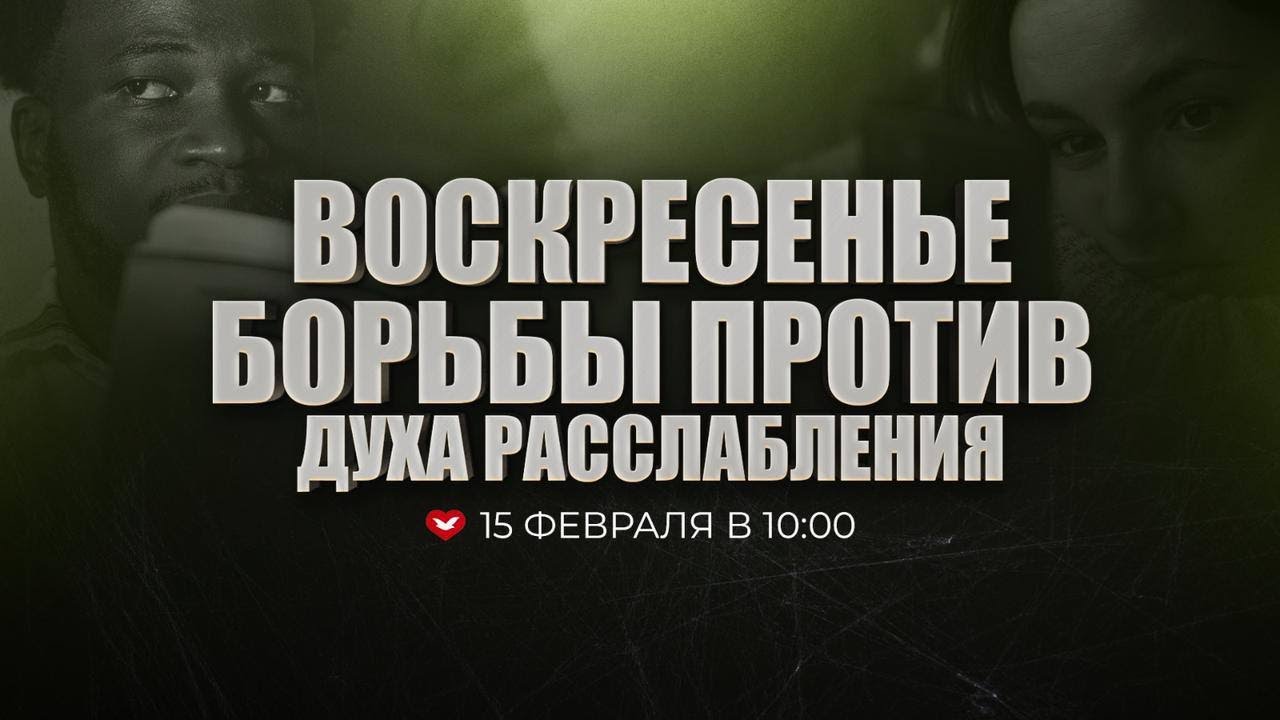 Служение 10:00 ссылка 3