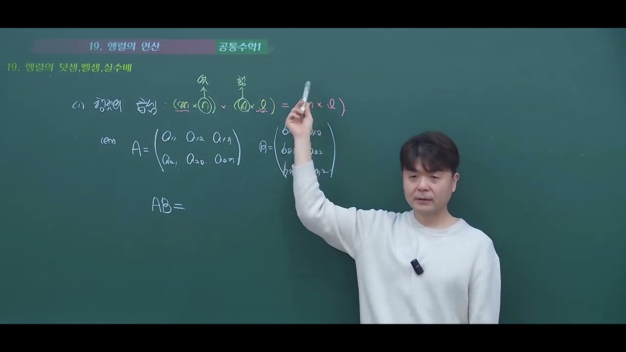 2026 공통수학1 개념 19 행렬의 연산 개념