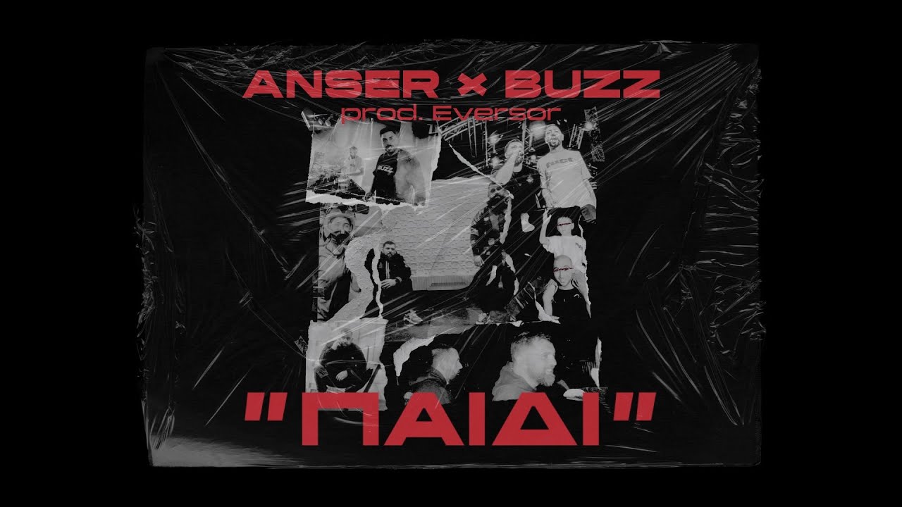 Anser x Buzz - &Pi;&Alpha;&Iota;&Delta;&Iota; prod. Eversor (Official Lyric Video)