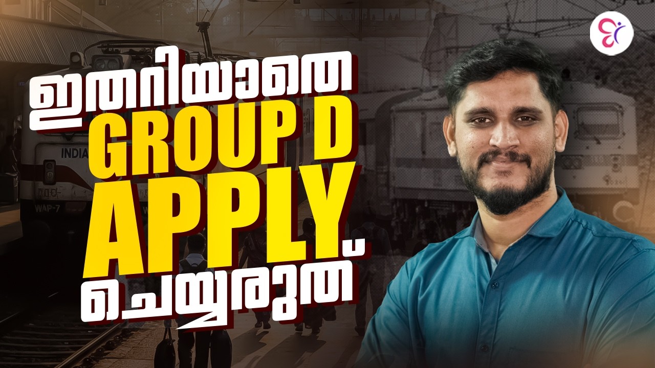 ഇതറിയാതെ GROUP D APPLY ചെയ്യരുത് ❗| RRB EXAM 2026