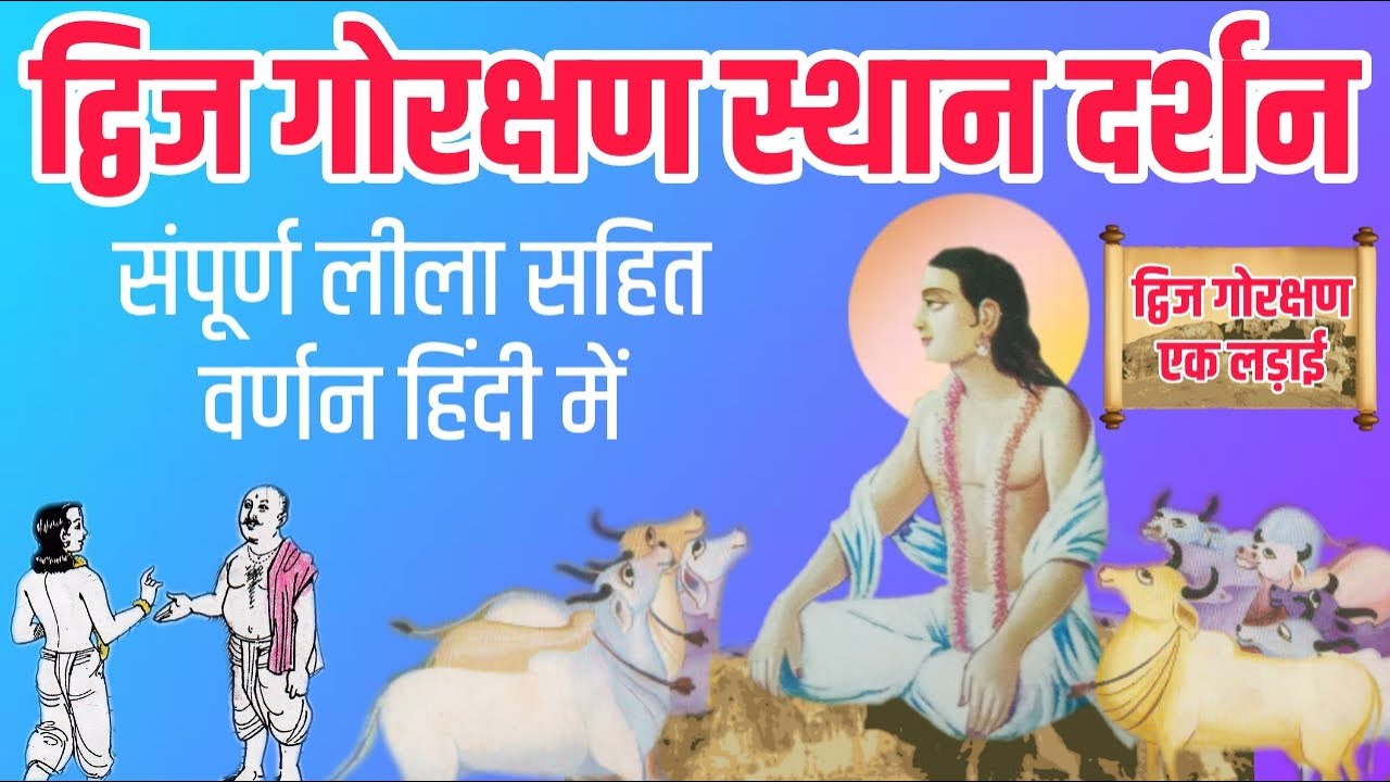 Dwij Gorakshan (Nanded) Sthan Darshan by Sarang Dhar || Jay Krishni Mahanubhav ||