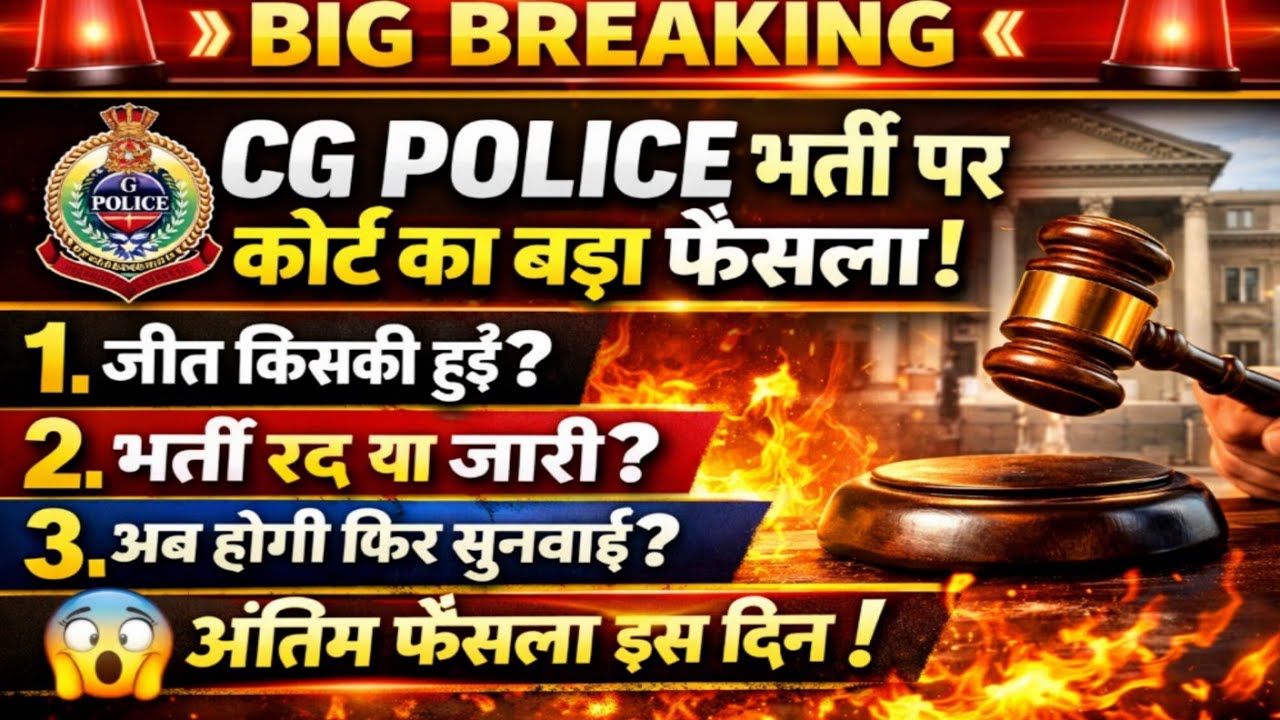 CG POLICE 13th March big decision of the court came 😱 everything is over now watch the full video...