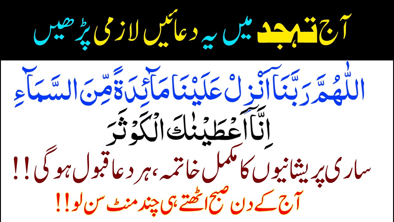 Powerful Tahajjud Dua for Muslim ummah | Best Dua for Rizq, Shifa and peace | Wazifa Secrets