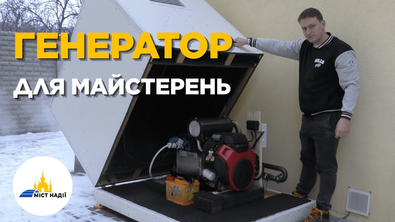 Генератор для майстерень
