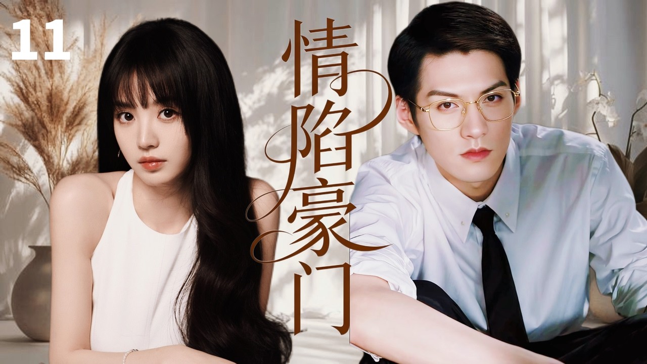 【MULTISUB】情陷豪门 Love on Contract💝EP11 |婚礼上他两次为别人转身，却不知我包里那条项链是他妈妈的遗物 #drama  #田曦薇 #tianxiwei