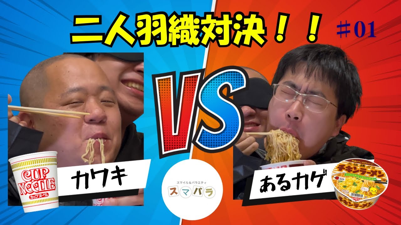【初投稿】二人羽織（ポンチョ）対決をしたら熱すぎて火傷するわww