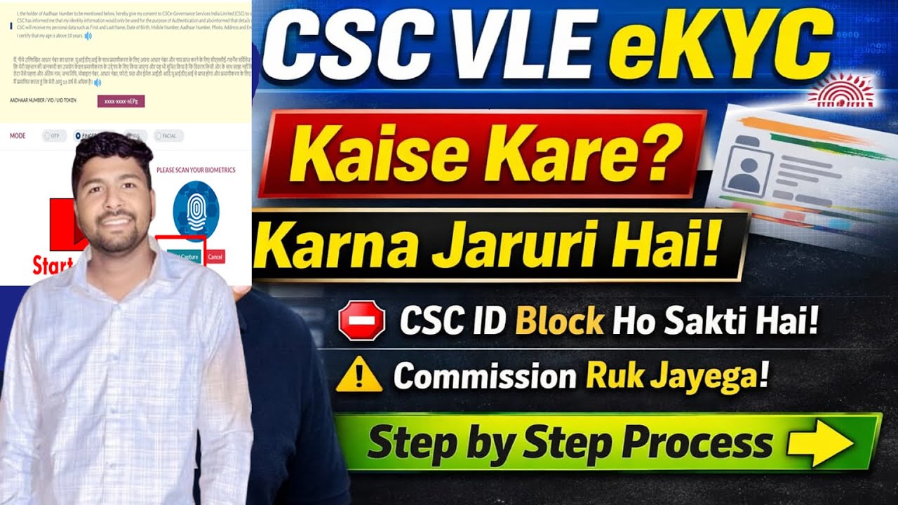 How to CSC VLE eKYC Full Process  2026 | 🔥CSC VLE eKYC Kaise Kare? | Kya Karna Jaruri Hai?