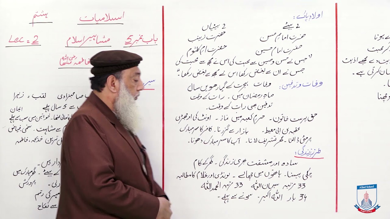 Class 8 - Islamic Studies - Chapter 5 - Lecture 2 - hazrat fatima salam allah - Allied Schools