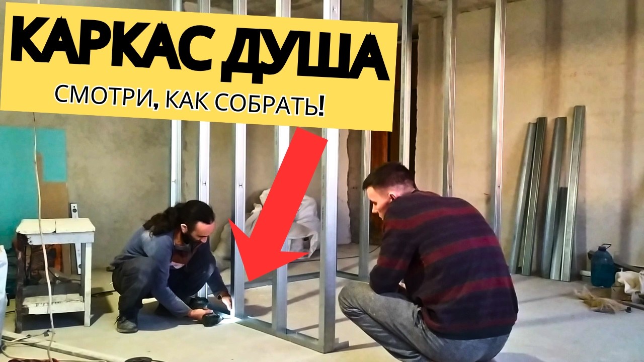 Как сделать душевую кабину своими руками из гипсокартона