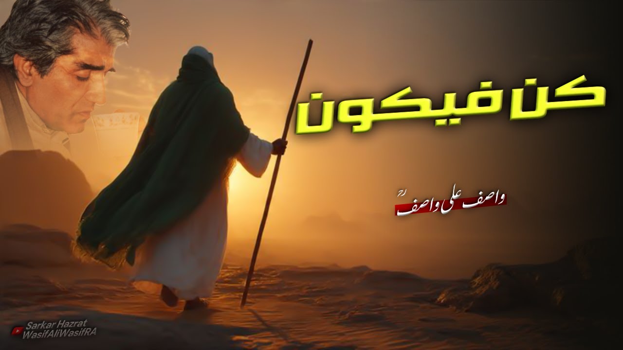 Kun Faya Kun | Deep Wisdom of Wasif Ali Wasif (R.A.)