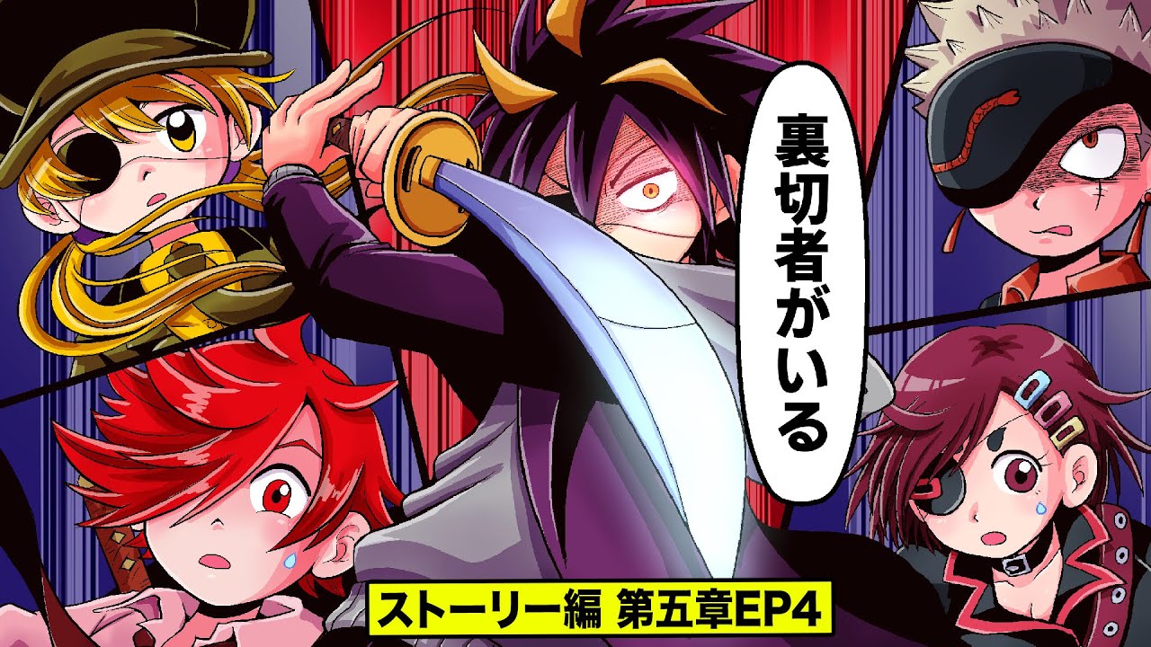 【漫画】裏切り者をあぶり出せ！仲間の中に敵のスパイがいる【ストーリー編5章EP4】