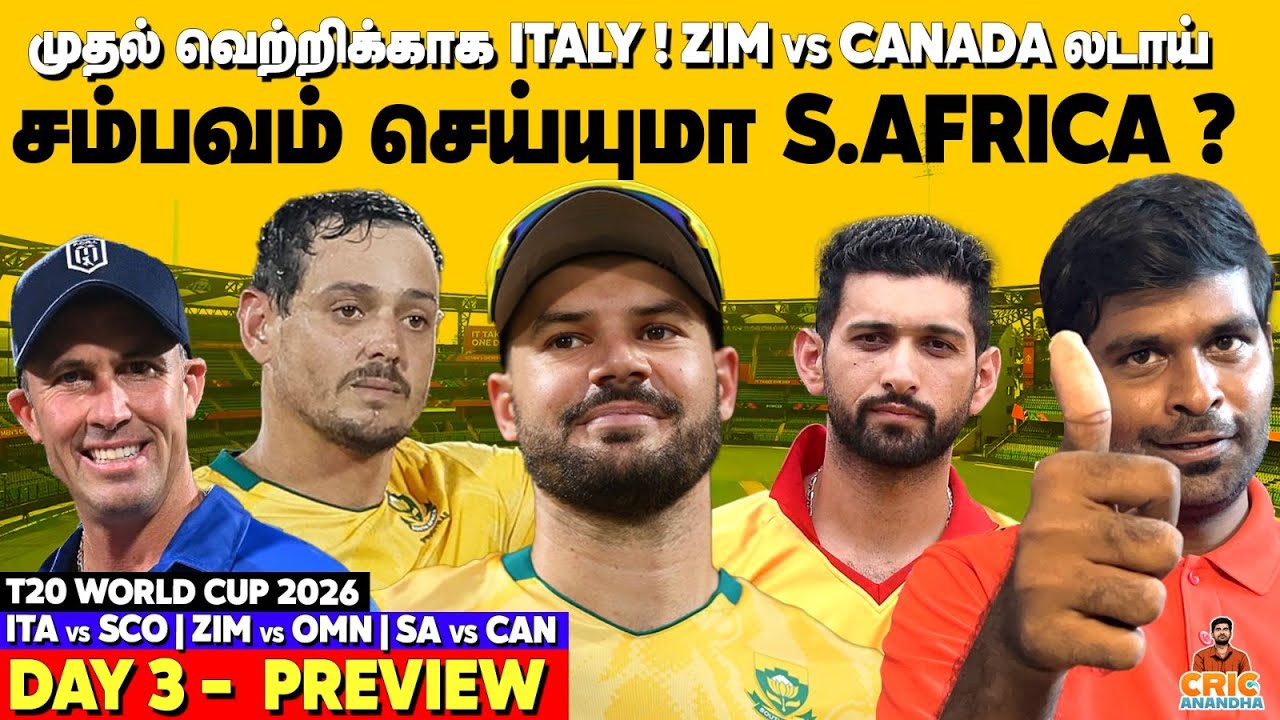 முதல் வெற்றிக்காக ITALY ! ZIM vs CANADA லடாய் சம்பவம் செய்யுமா S.AFRICA? | CricAnandha