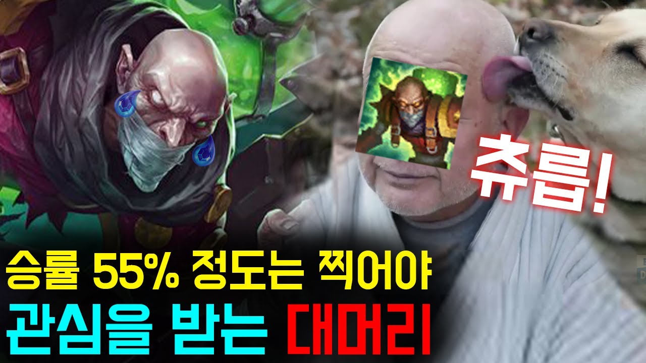 롤 유저 99%가 신지드를 안 하는 이유(feat.대머리)