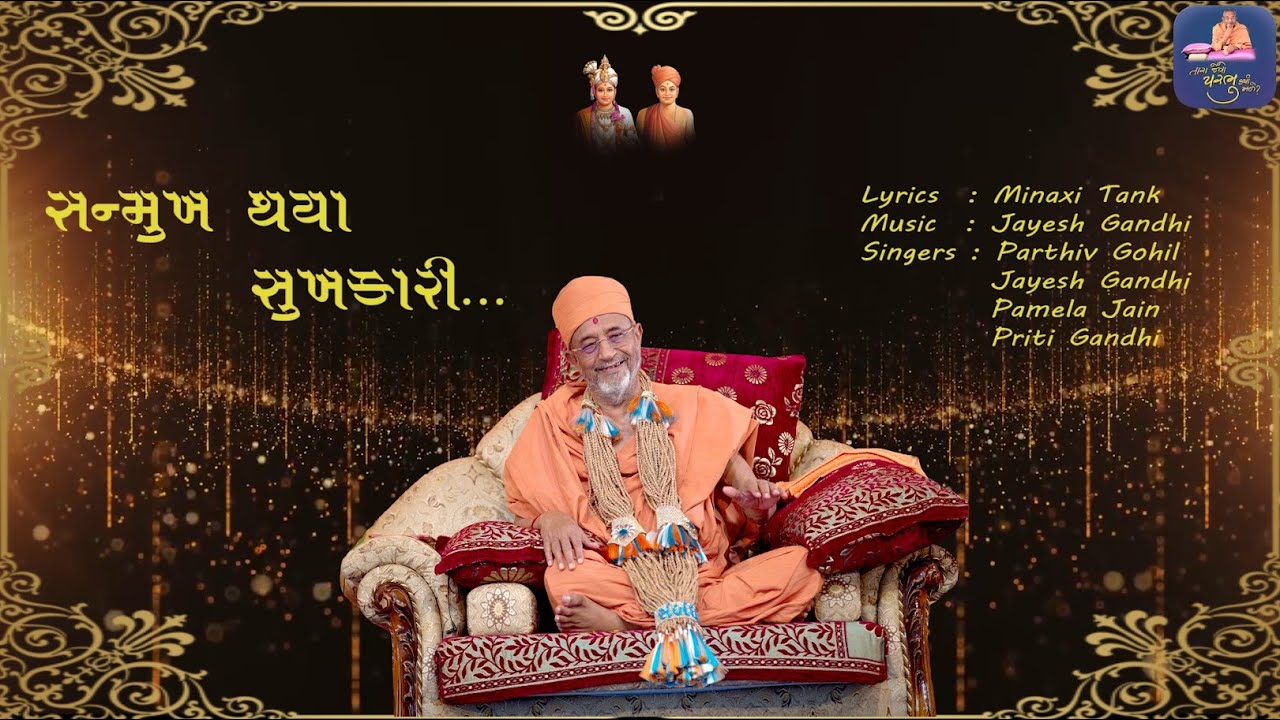 Sanmukh Thaya Sukhkari