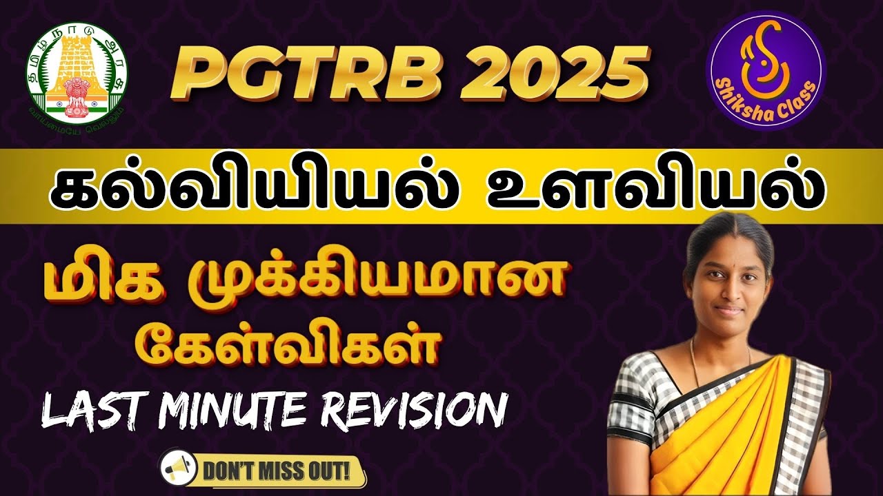 PGTRB 2025 –கல்வியியல் உளவியல் 🔥 Most Important Questions for Last Minute Revision #pgtrbpsychology