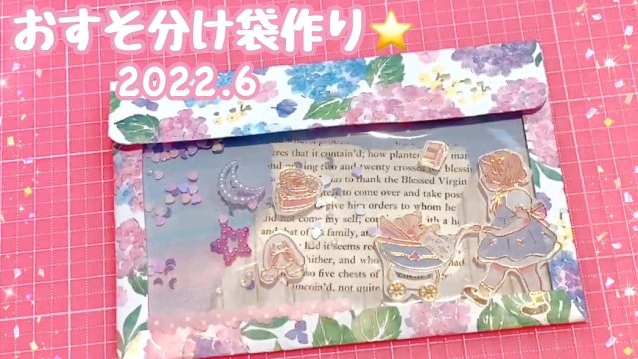 おすそ分け袋作り⭐️