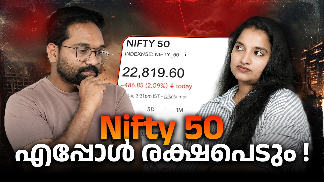 Nifty 50 എപ്പോൾ രക്ഷപെടും  ? | Stock Market Updates