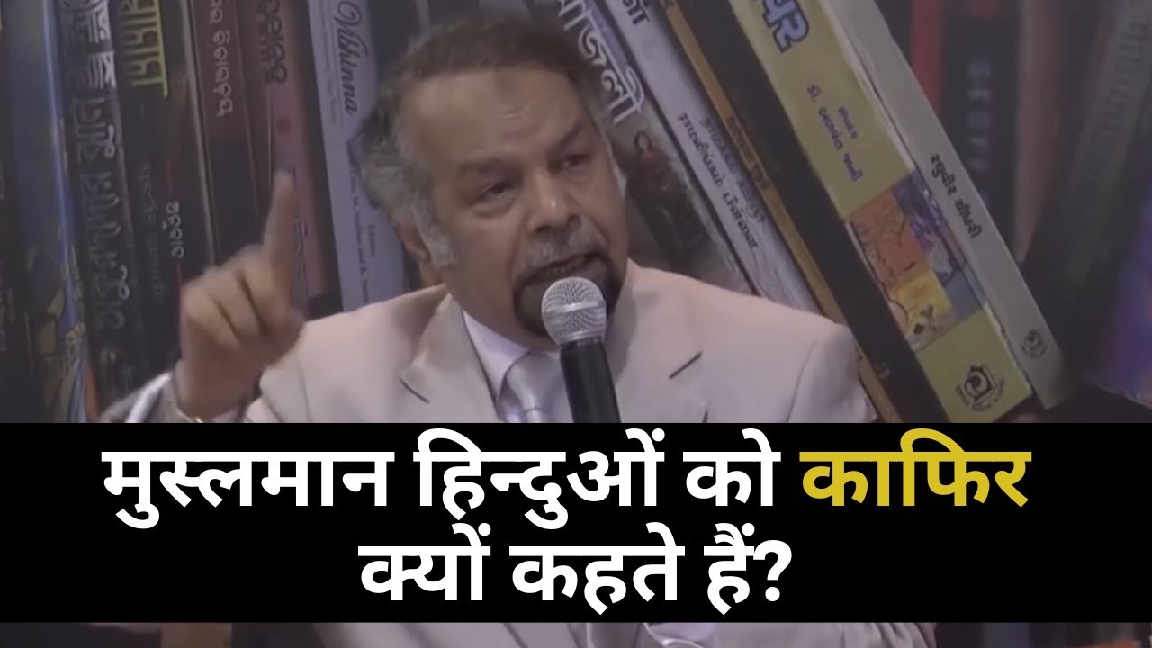 Who is a Kafir? ┇ क्या काफिर का मतलब हिन्दू होता है?┇Allama Syed Abdullah Tariq
