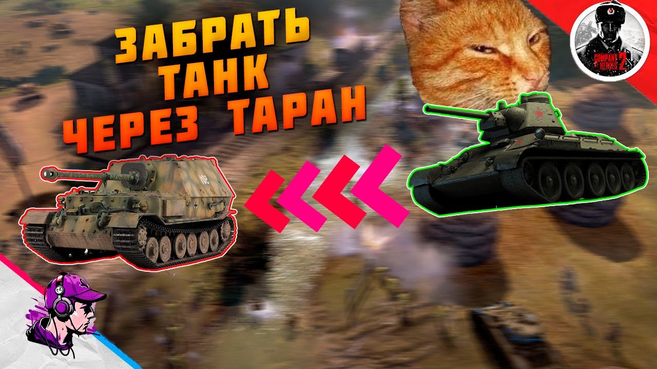 COH2 ● ТАНКИ ИСПОЛЬЗУЮТСЯ ТОЛЬКО ДЛЯ ТАРАНОВ 💥 by 222