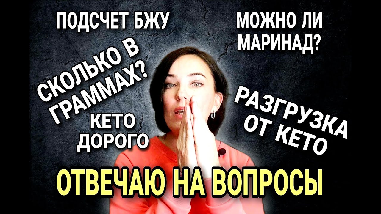 Суп на КЕТО / Проблема со стулом / Как рассчитать БЖУ / Сон на КЕТО