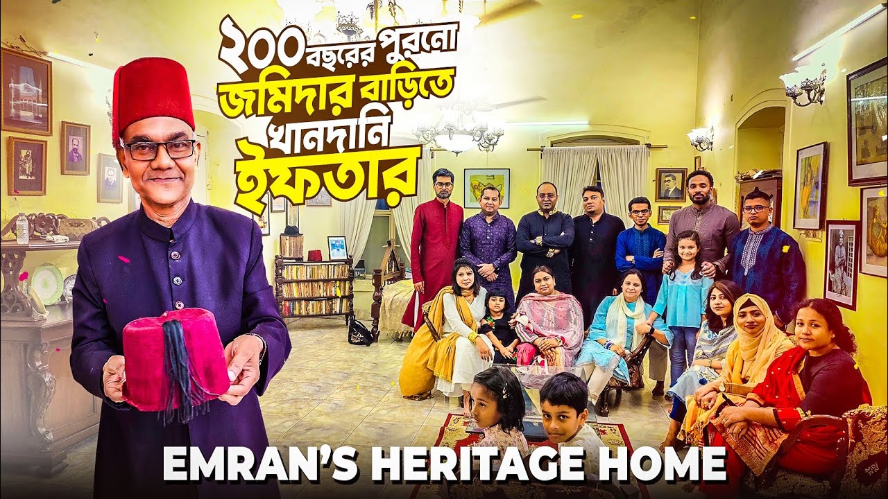পুরান ঢাকায় জমিদার বাড়িতে ইফতার | একেই বলে খানদানি মোঘল খানাদানা | Emran's Heritage Home | Old Dhaka