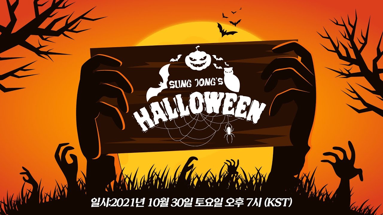 211029 SUNGJONG'S HALLOWEEN🎃