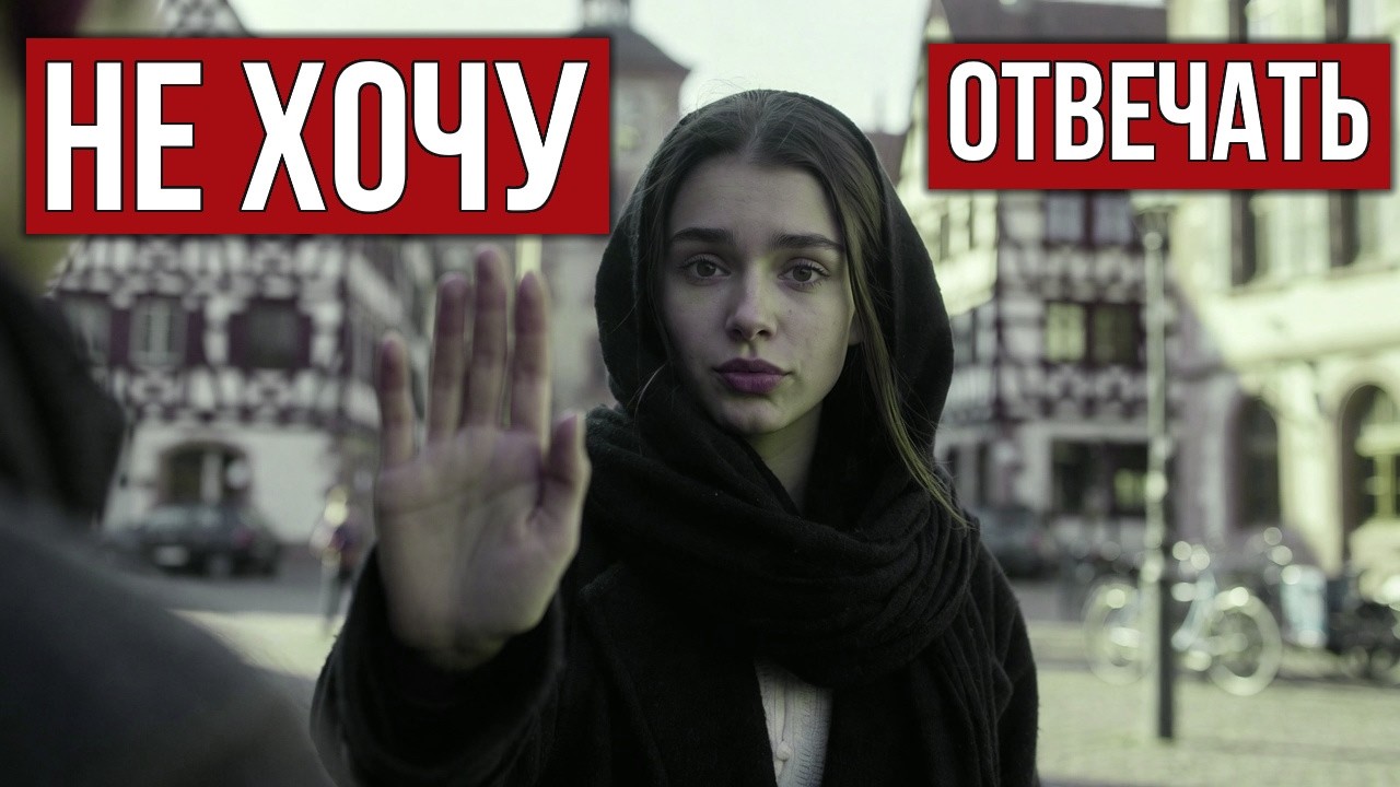 Как ВЕЖЛИВО уйти от неудобного вопроса на немецком
