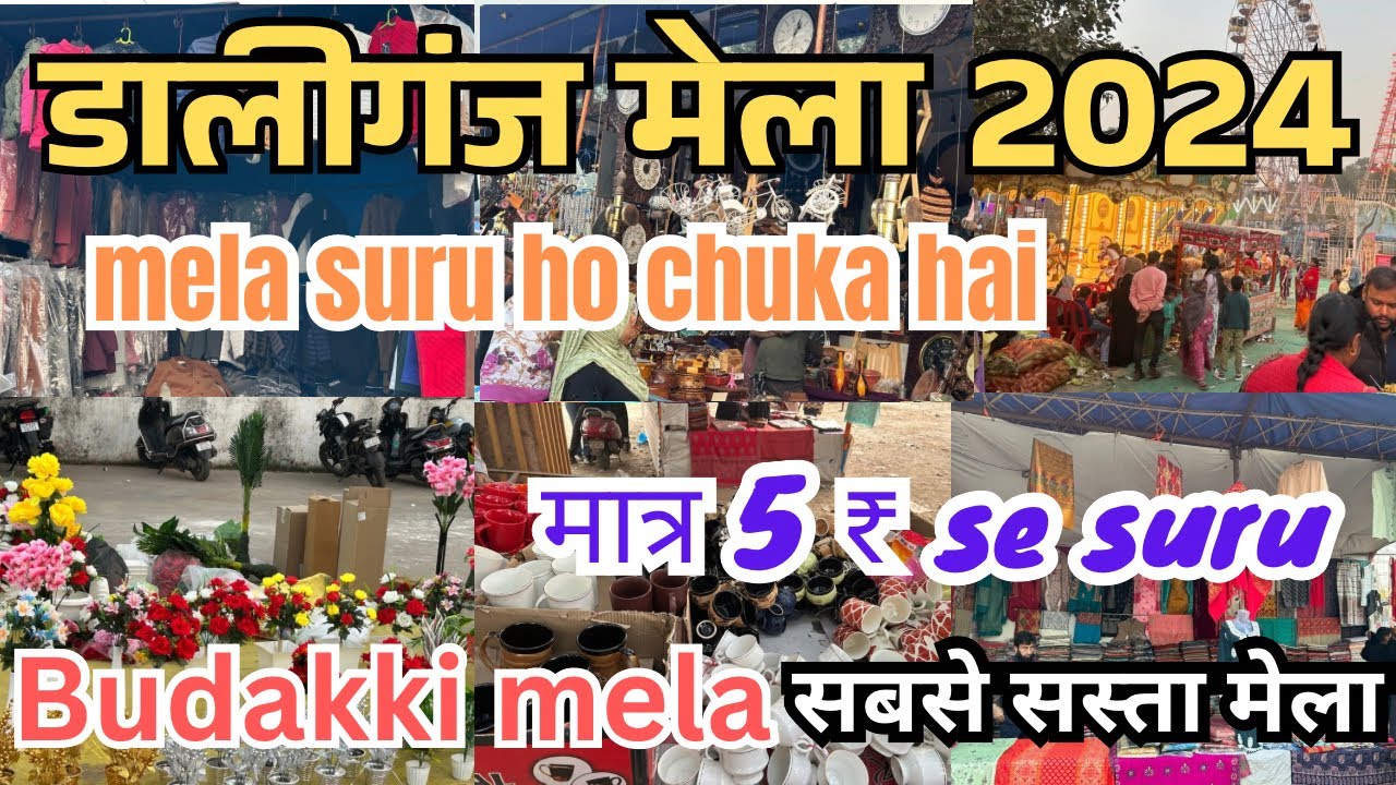 Daliganj mela 2024 l katki mela Lucknow 2024 l budakki ka mela 2024 l mela 5 ₹ se Suru