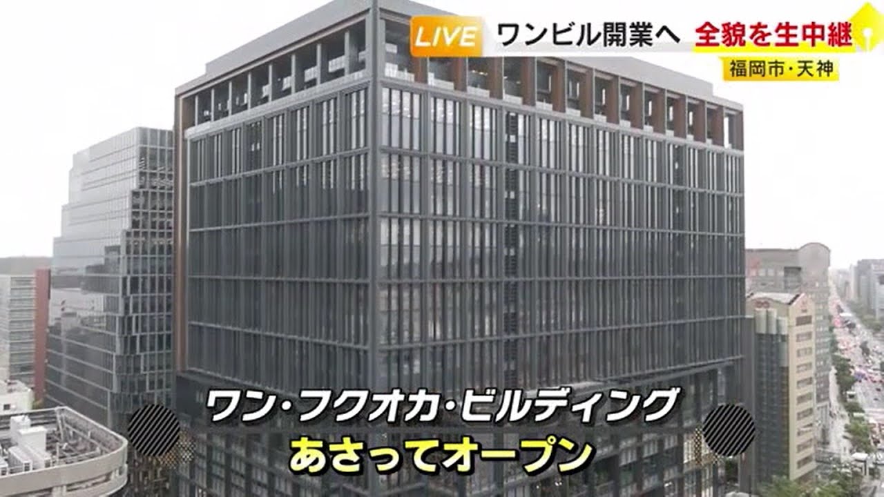 【中継】福岡市・天神「ワンビル」商業フロアの全貌　九州初進出の60店舗含む約130テナントを公開　4月24日オープンへ　／　（2025/04/22  OA）