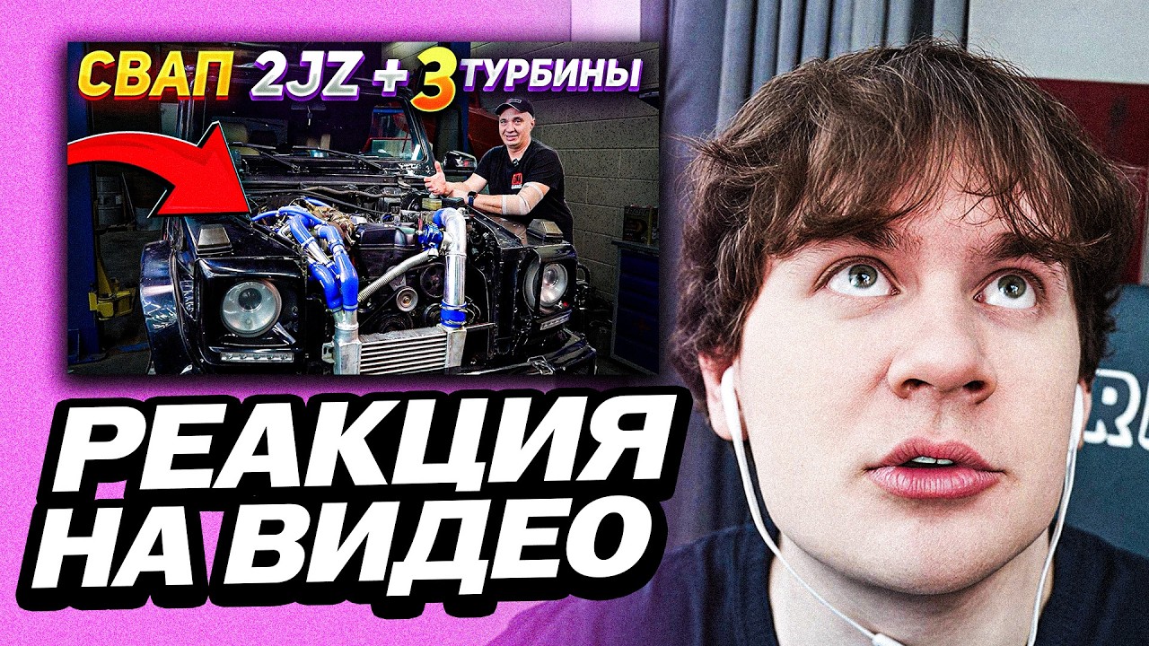 БРАТИШКИН СМОТРИТ - 2JZ +3 ТУРБИНЫ: СВАП в ГЕЛИК | ГАРАЖ 54