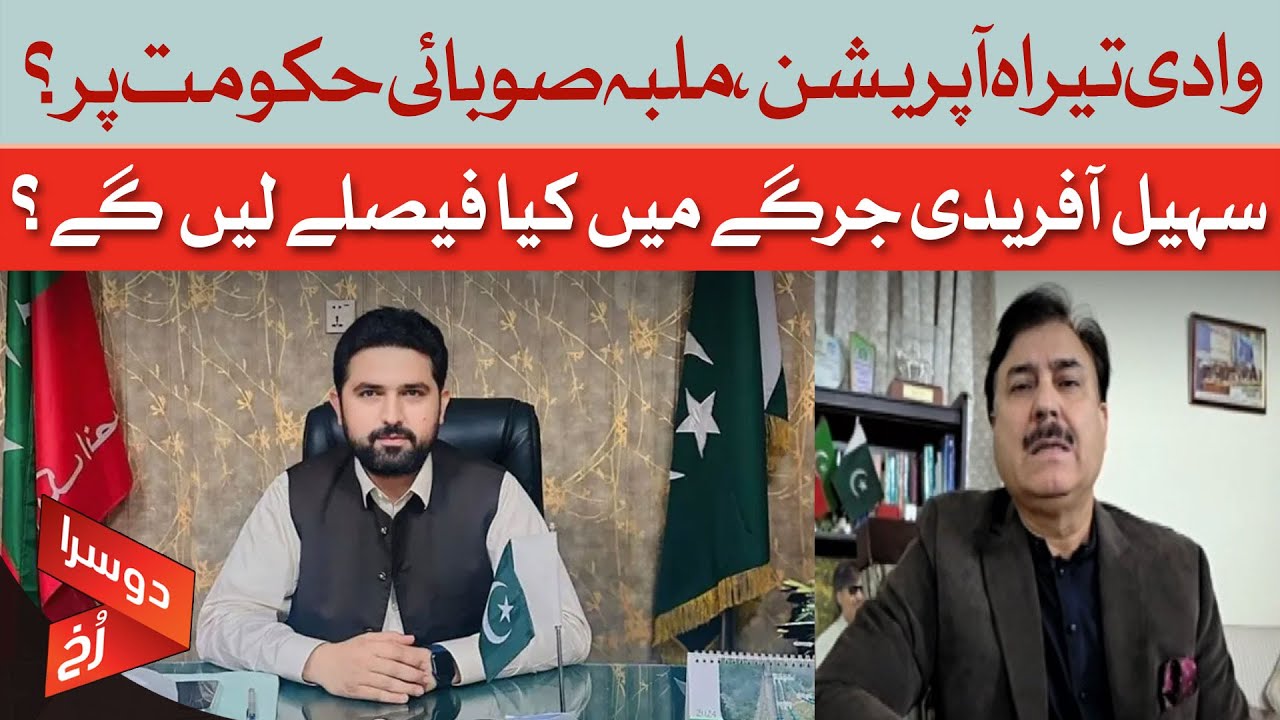 Tirah Valley Operation: Is the Provincial Government to Blame? | Shaukat Yousafzai | Dawn News