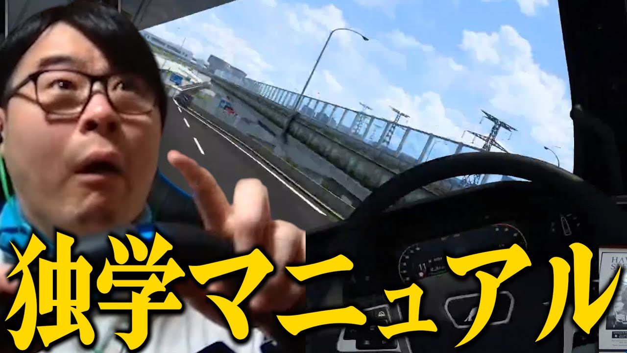 【ETS2】無免許男が9千円のシフトレバーを買って帰ってきた#4【ダイジェスト】