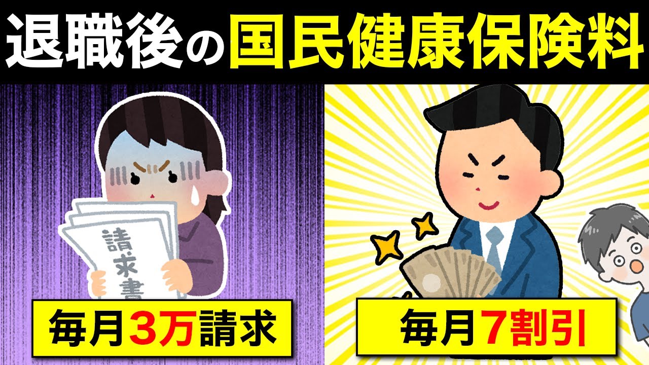 退職後の国保は〇〇申請で大幅に安くなります！