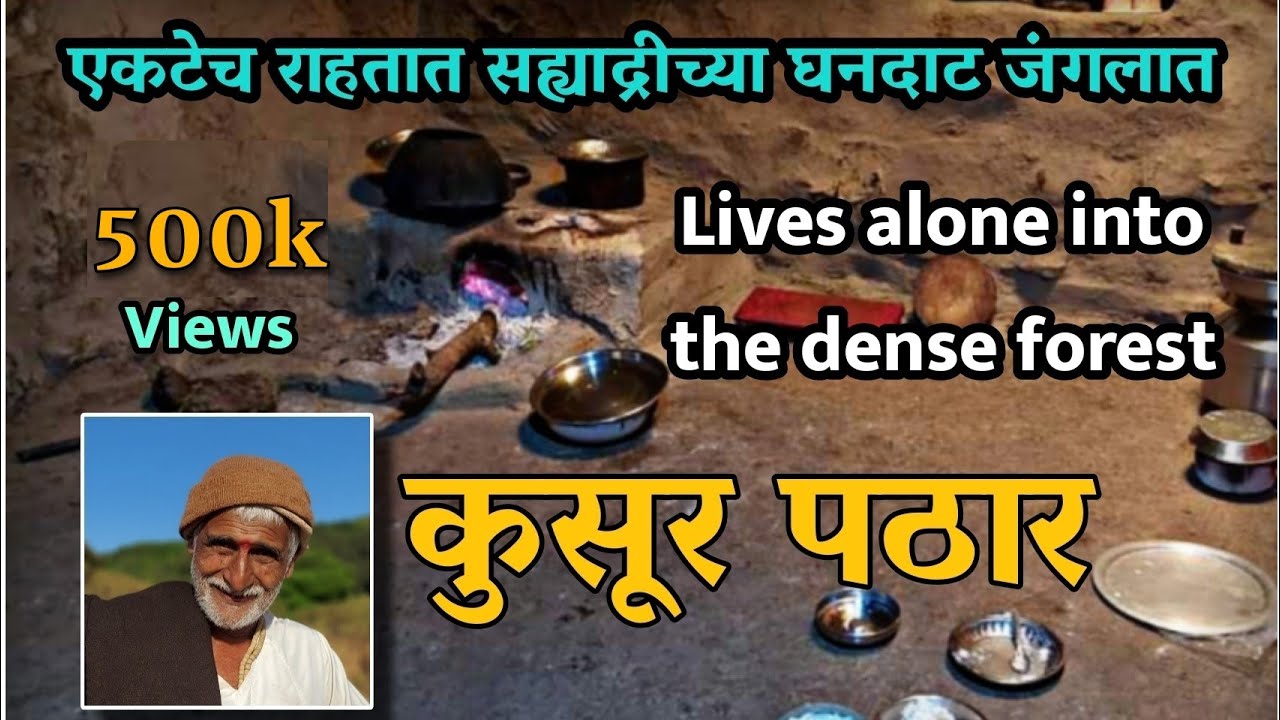 एकटेच राहतात सह्याद्रीच्या घनदाट जंगलातील घरात | कुसूर पठार | Lives Alone Into Dense Forest | Kusur