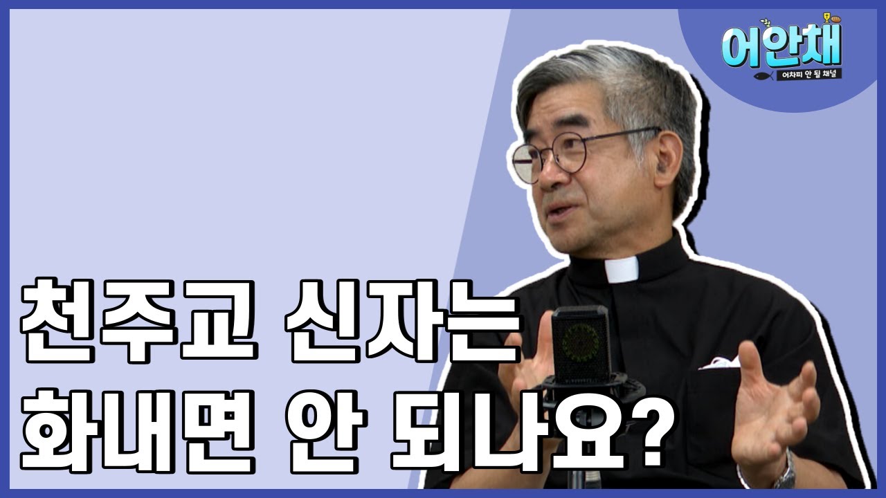 건강한 신앙생활을 하려면? -홍성남 신부님-