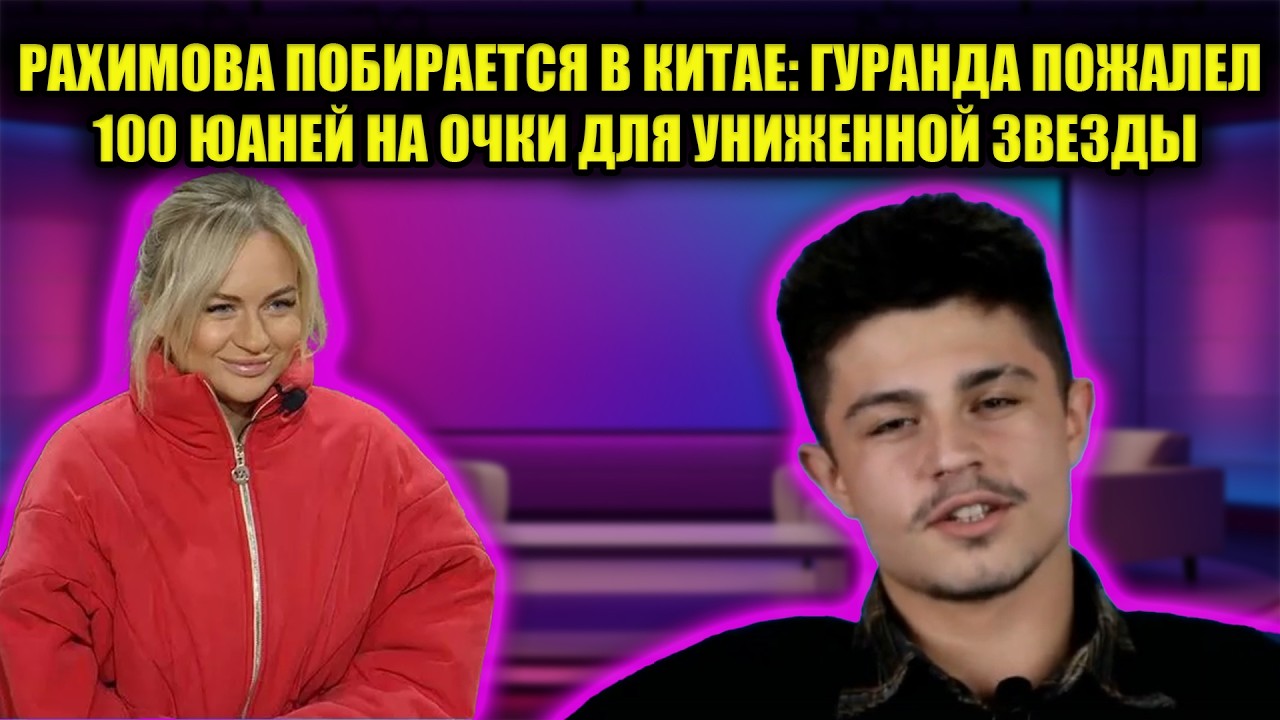 ГОРЬКИЕ СЛЕЗЫ В ПОДУШКУ: ГУРАНДА ЖЕСТОКО РАСТОПТАЛ РАХИМОВУ ПРЯМО В МАГАЗИНЕ В КИТАЕ