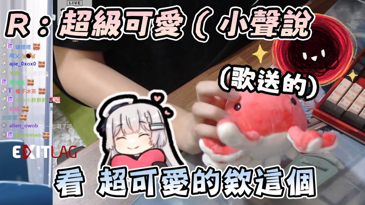 【REN精華】收到歌送的可愛小禮物 - 3/15