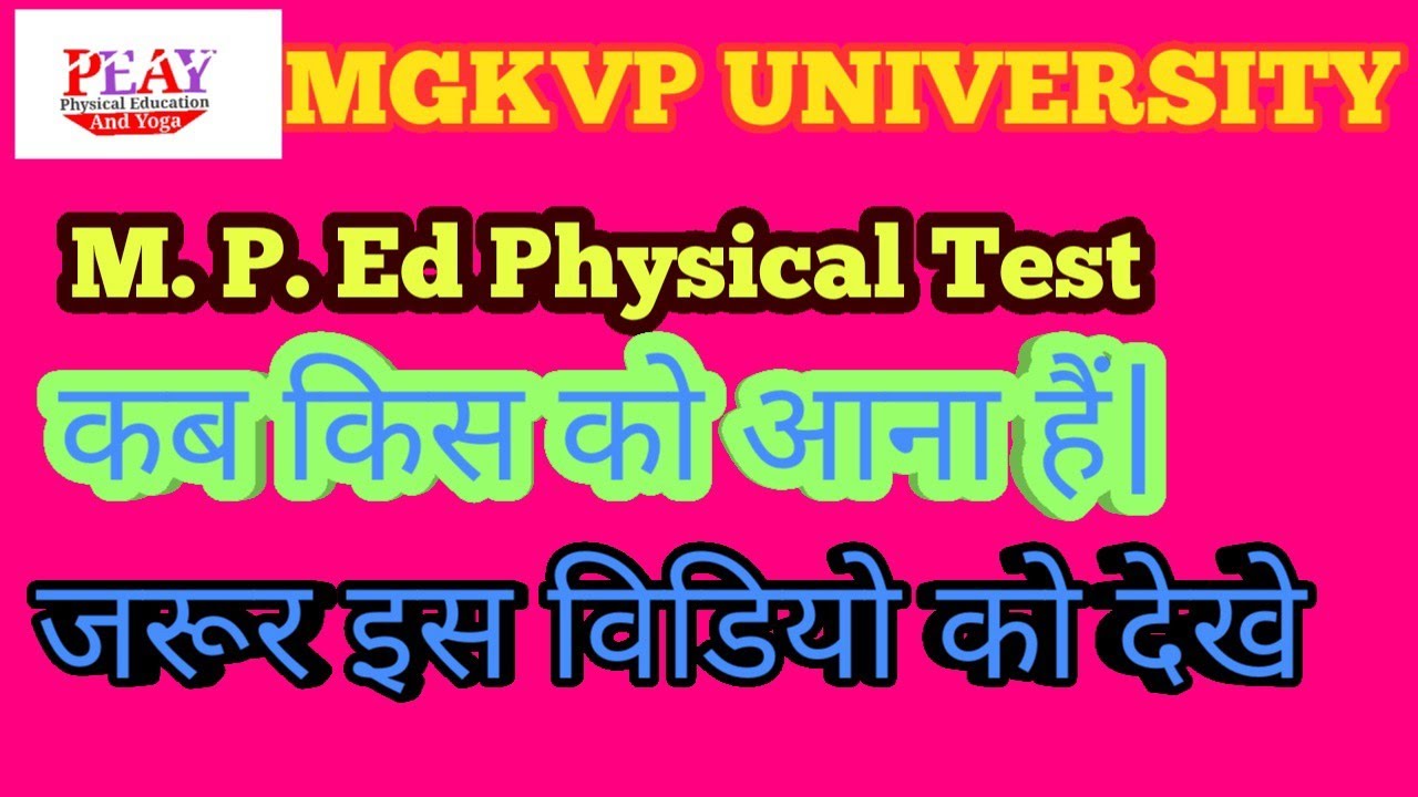 Mgkvp University M.P.Ed Physical Test | कब किसको आना हैं जरूर देखें