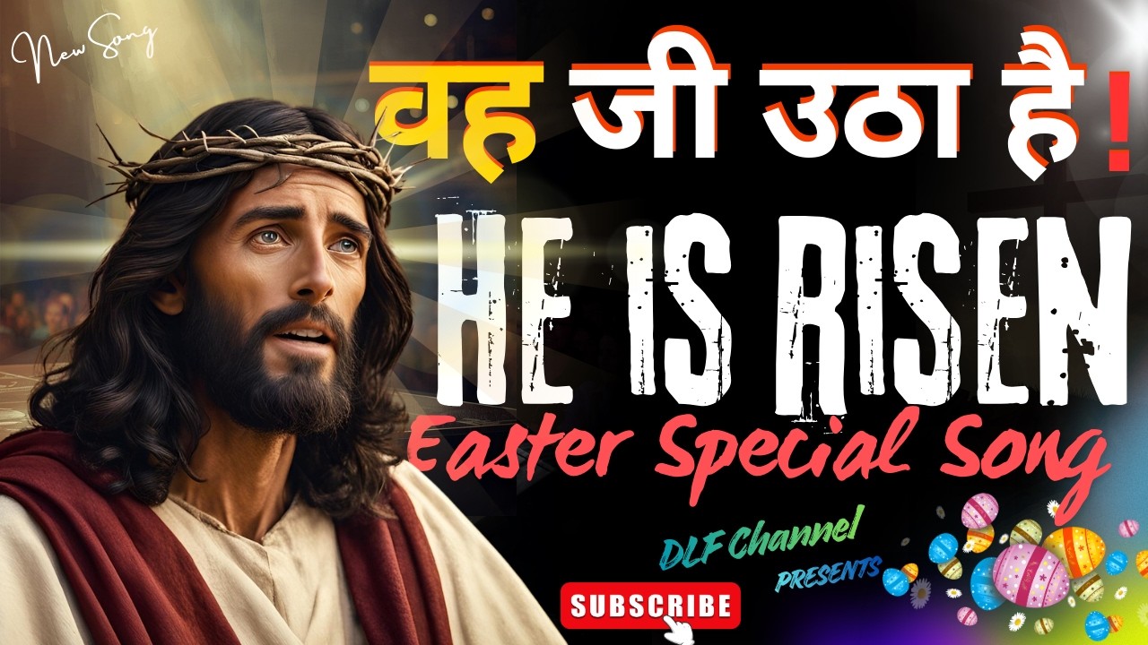 वह जी उठा है || Easter Special Hindi Christian Songs || DLF Channel