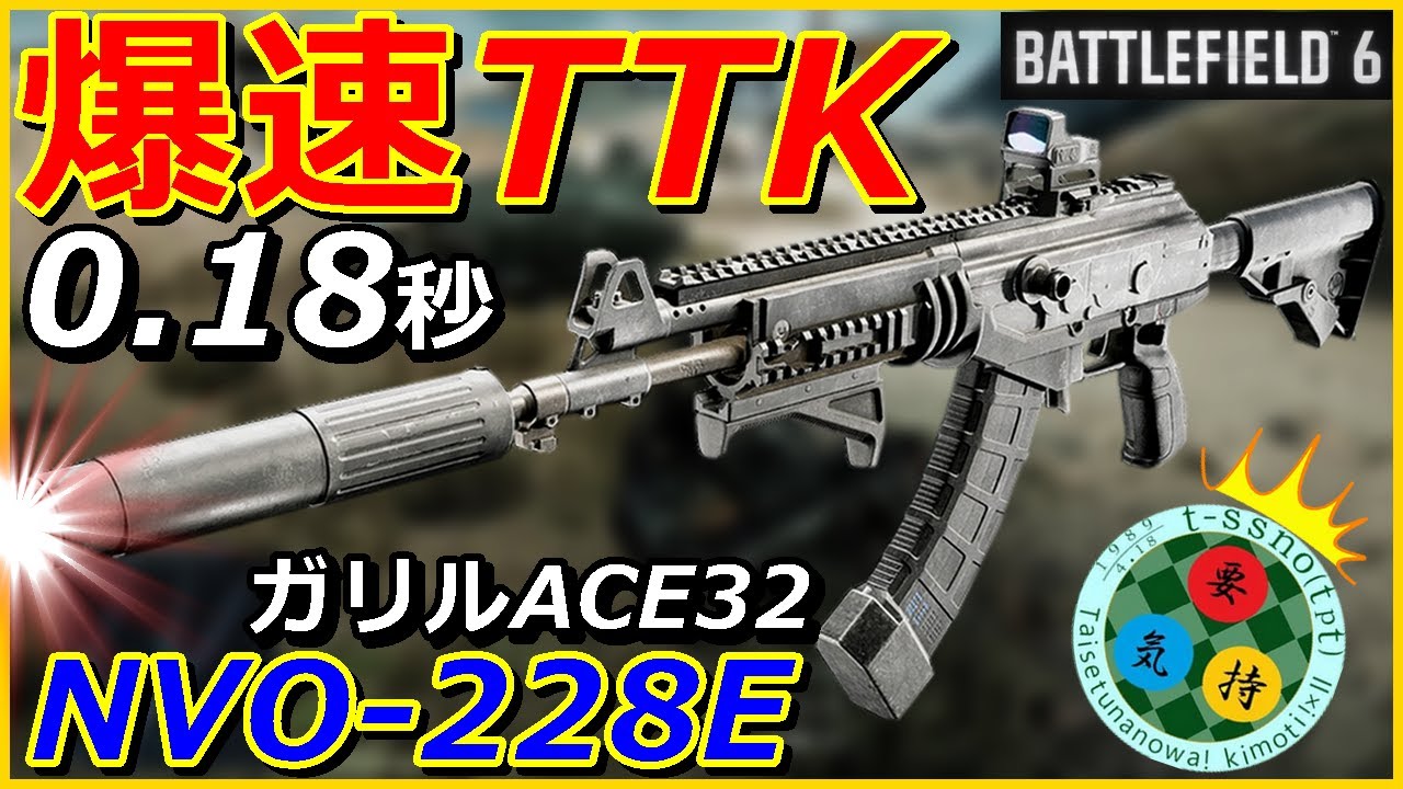 【BF6】TTK 0.18秒って普通にバケモノでは？『NVO-228E』33ダメ武器群で随一の安定性