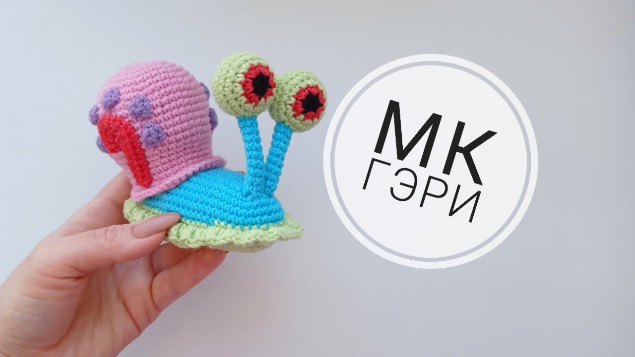Гэри крючком/ Вязаный Гэри/ Губка Боб/ Амигуруми