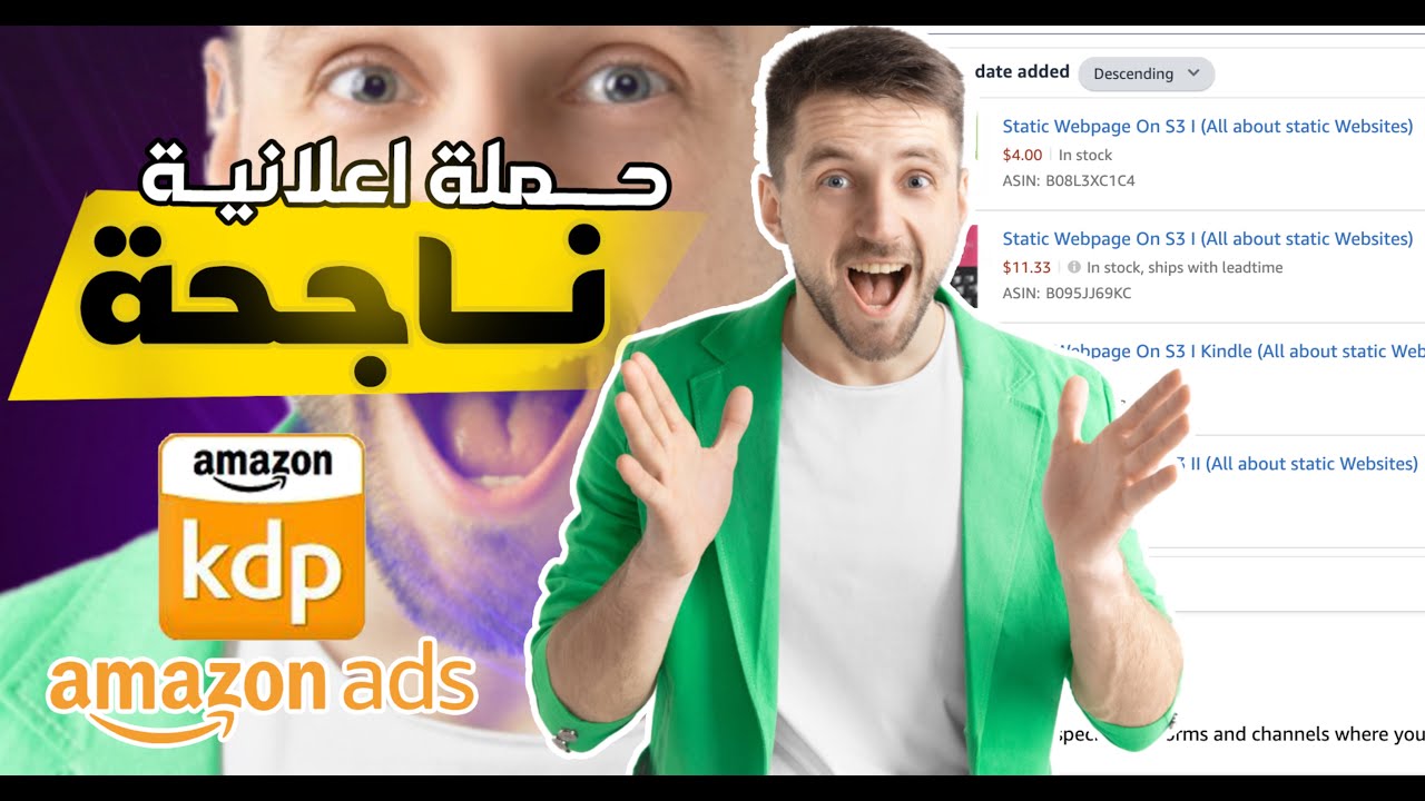 ضمان حملة اعلانية ناجحة على امازون كيديبي Amazon KDP ADS
