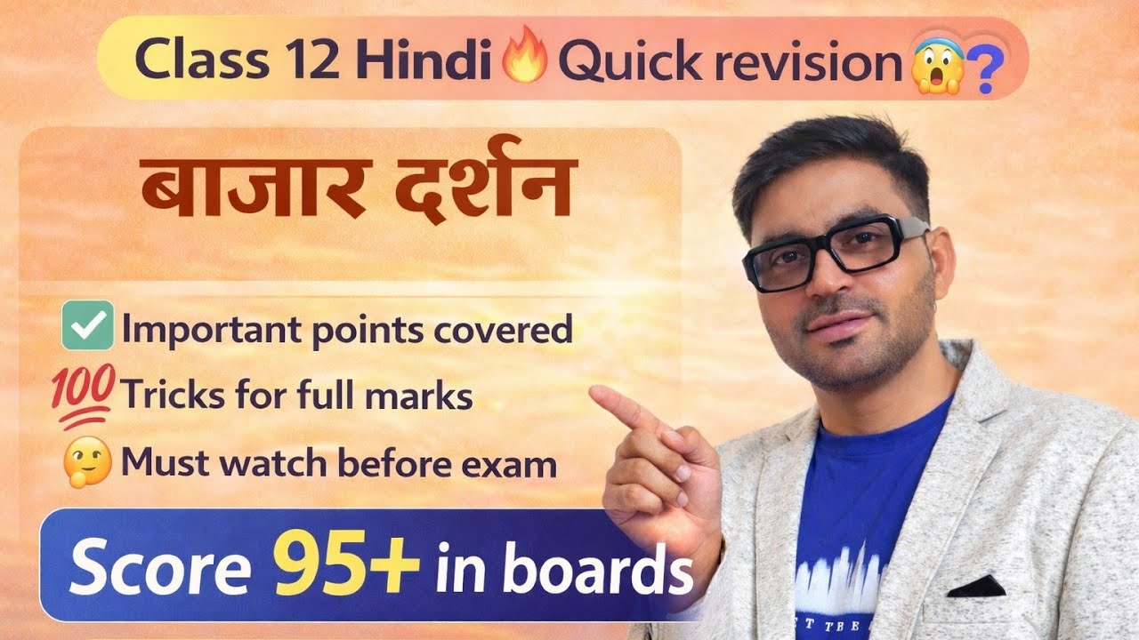 Class 12 Hindi🔥बाज़ार दर्शन #hindi #new #trending #boards #2026 #cbse #boards  #learn #education