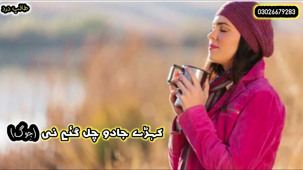 Talib HuSsain Dard (KeHrE jaDHu CHal Gay NaHi (#joG )) #jog Original #old SoNg🎵Mp3