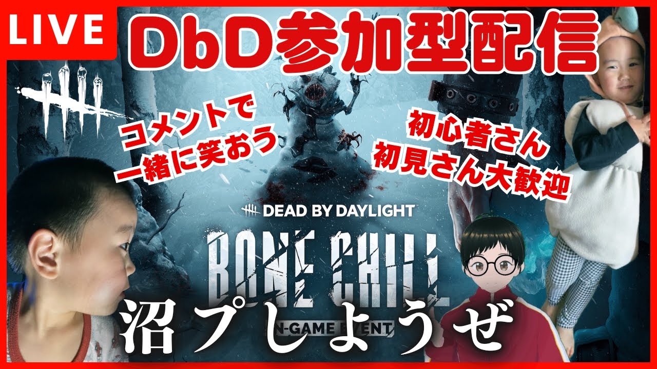【DBD参加型】今日から久しぶりに通常マッチ！一緒に沼プしよう！初心者さん、初見さん大歓迎！ライブ配信！【Dead by Daylight 】【デッドバイデイライト】