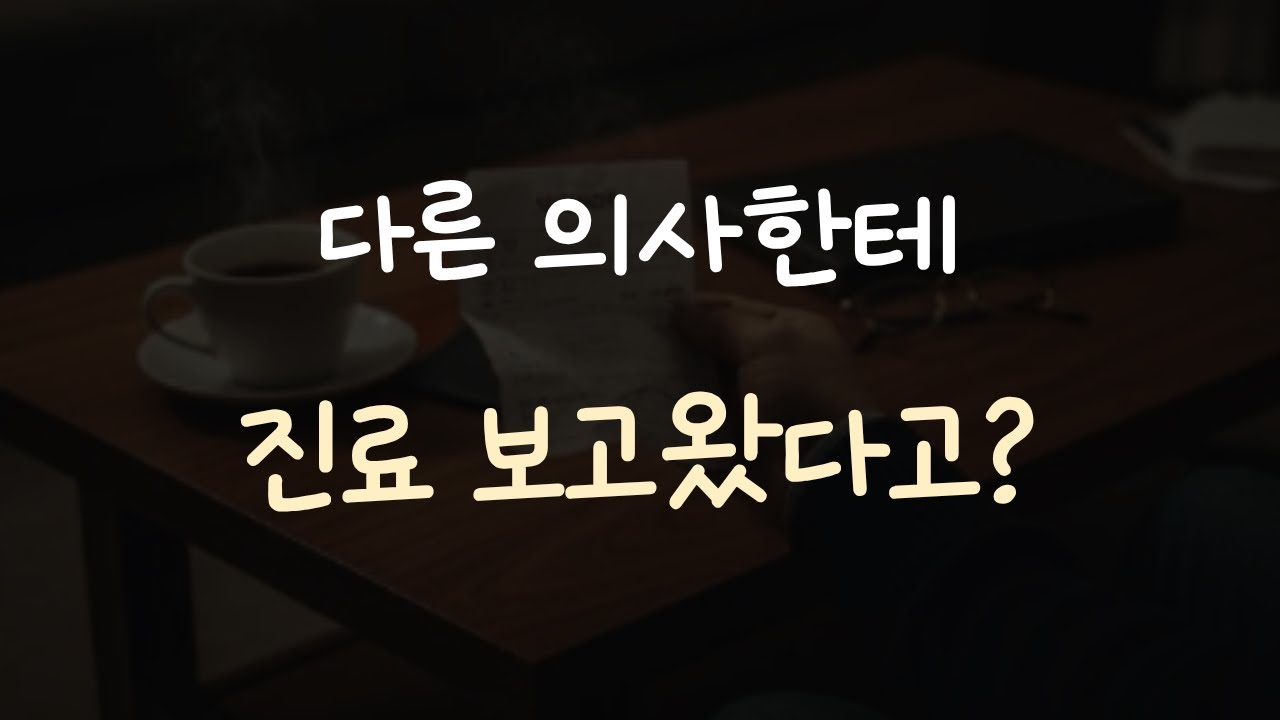 다른 남자의사에게 진료받아서 질투하는 남친ASMR